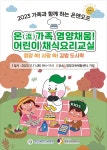 부산시교육청 ‘온(溫)가족 영양 채움! 어린이 채식 요리 교실’ 운영｜스포츠동아 부산시교육청 ‘온(溫)가족 영양 채움! 어린이 채식 요리... 