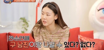 혹시 전현무? 박나래 폭로 “한혜진, 3년 7개월 전쯤 결별” (내편하자3)｜스포츠동아 혹시 전현무? 박나래 폭로 “한혜진, 3년 7개월 전쯤...