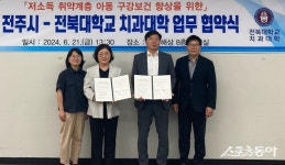 전주시-전북대, 저소득 아동 구강보건 향상 ‘맞손’｜스포츠동아 전주시-전북대, 저소득 아동 구강보건 향상 ‘맞손’