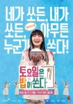 히밥과 디지털 콘텐츠 선보인다…‘토요일은 밥이 쏜다’｜스포츠동아 이영식PD, 히밥과 디지털 콘텐츠 선보인다…‘토요일은 밥이 쏜다’