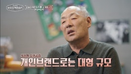 ‘연 매출 100억·10만 평 목장’ 축산업 전설 이수호, “내가 죄인” 고백 (이웃집 백만장자)｜스포츠동아 ‘연 매출 100억·10만 평 목장’... 