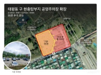 성남시, 태평동 ‘공영주차장→95면 확대’ 기공식｜스포츠동아 성남시, 태평동 ‘공영주차장→95면 확대’ 기공식