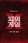 [공식] ‘피의 게임’ 돌아온다…‘피의 게임X’, 7월 첫 공개｜스포츠동아 [공식] ‘피의 게임’ 돌아온다…‘피의 게임X’, 7월 첫 공개