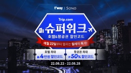 Trip.com Official Site | News 트립닷컴, 국내외 항공·호텔 할인 슈퍼위크 진행