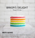주식회사 베이커스딜라이트 | [8,000원 추가 할인코드!] Baker's Delight 무지개 케이크 | 트립닷컴