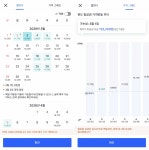 트립닷컴 Air Flexibility로 일정 변경 걱정없는 항공권 예약법| 트립닷컴