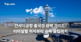 여행 블로그 에디터 – 생생한 여행 이야기를 전하는 트립닷컴 에디터들을 만나보세요 | 트립닷컴