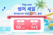 투어&티켓 썸머 세일