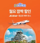 제주항공 월요 깜짝 할인 I Trip.com