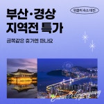 위클리 숙소 대전 - 경상 I Trip.com