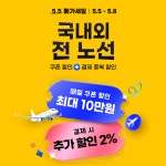 국내외 항공권 초특가