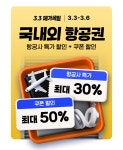 국내외 항공권 초특가 | Trip.com 국내외 항공권 초특가