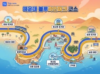 해운대 블루라인파크 예약부터 현장 팁까지 완벽 정복 | 트립닷컴