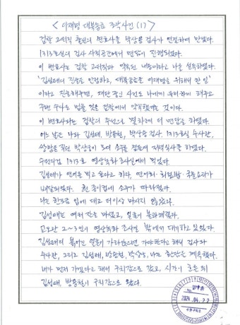 ‘연어 술 파티’ 이화영 “검찰 출신 전관 변호사까지 동원” 새 주장｜동아일보 ‘연어 술 파티’ 이화영 “검찰 출신 전관 변호사까지 동원”...