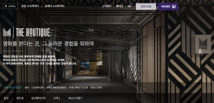 익스트림무비 - 영화보면서 귀족 대접 받을 수 있는 극장가 럭셔리 상영관 4곳