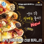 크러스트에 고기만두 채웠다...핵신박 조합으로 SNS 난리난 피자... 크러스트에 고기만두 채웠다...핵신박 조합으로 SNS 난리난 피자