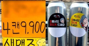 편의점 4캔 만원 노리고 출시한듯한 신상 캔맥주 정체 | 디스패치 | 뉴스는 팩트다! 편의점 4캔 만원 노리고 출시한듯한 신상 캔맥주 정체