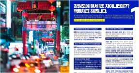 강원 한중문화타운이 뭐길래…차이나 타운 vs 사실 아니다 | SNSFeed 제휴콘텐츠 제공 실시간 핫이슈 강원 한중문화타운이 뭐길래... 