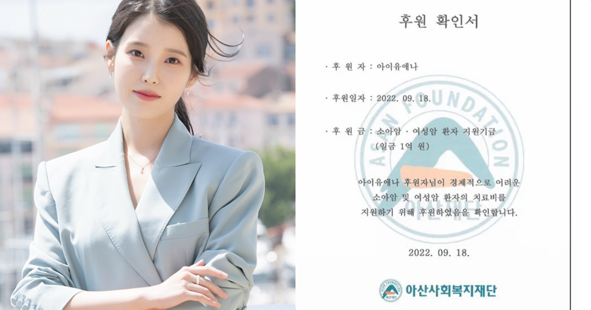 아이유, 데뷔 16주년 맞아 아이유애나로 2억 2500만원 기부합니다