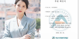 아이유, 데뷔 16주년 맞아 아이유애나로 2억 2500만원 기부합니다
