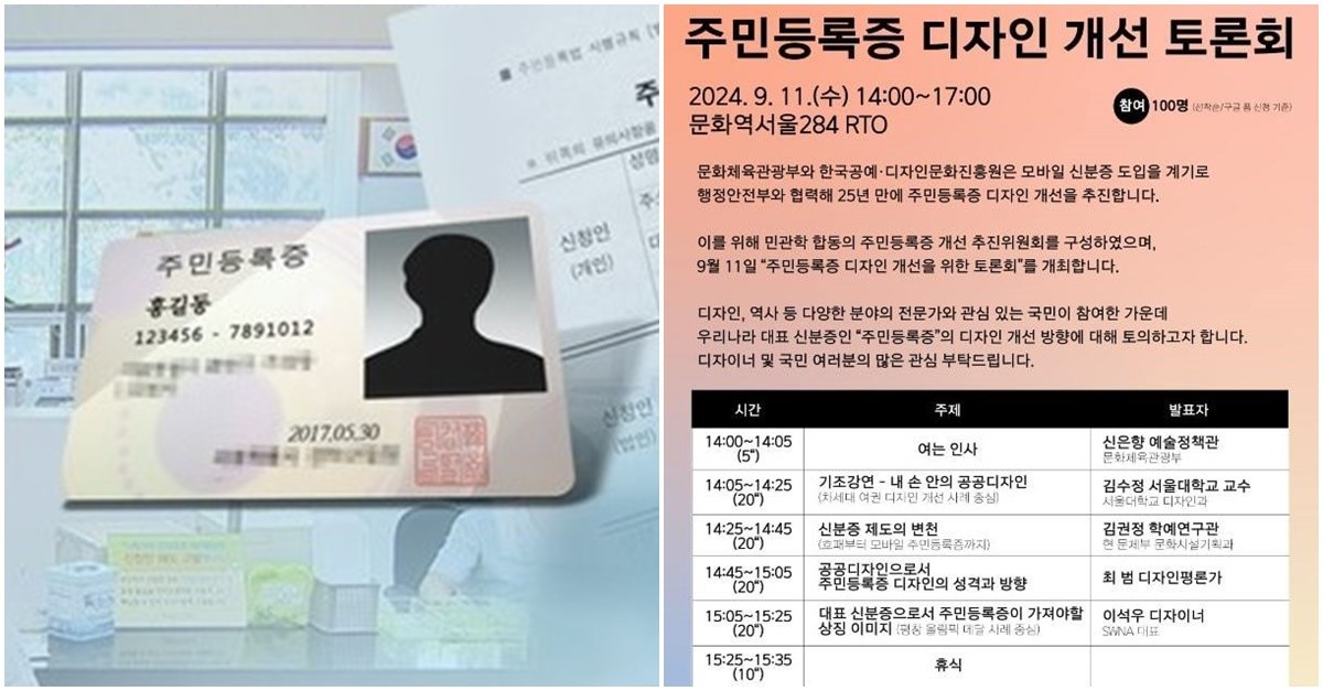 한국, 25년 만에 새로운 주민등록증 디자인 찾는다! 18일부터 공모전 개최