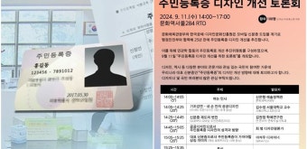 주민등록증 디자인 바뀐다…토론회 이어 국민 아이디어 공모... 뉴스는 팩트다! 주민등록증 디자인 바뀐다…토론회 이어 국민 아이디어 공모