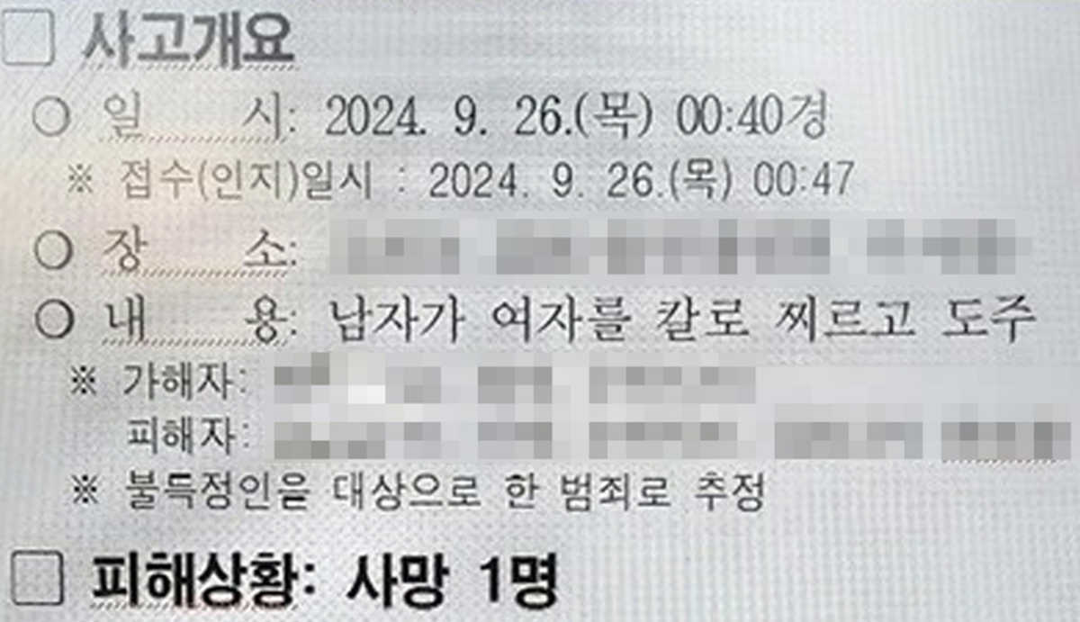 경찰, 박대성 살인사건 보고서 유출 혐의 경감 및 사무관 2명 형사 입건 예정