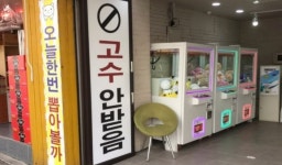 “고수 안 받음”… 인형뽑기 가게의 ‘황당한 경고문’ | 디스패치 | 뉴스는 팩트다! “고수 안 받음”… 인형뽑기 가게의 ‘황당한 경고문’