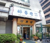 허영만 화백의 식객1권에 나온 음식점...포스코사거리 하동관... 허영만 화백의 식객1권에 나온 음식점...포스코사거리 하동관