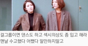 섹시 콘셉트 좀 하라는 악플에 옥상달빛 반응.jpg | 디스패치 | 뉴스는 팩트다! 섹시 콘셉트 좀 하라는 악플에 옥상달빛 반응.jpg