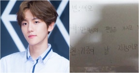 엑소 백현, 초등학교 6학년 때 쓴 삼행시 (ft. 변비요) | 디스패치 | 뉴스는 팩트다! 엑소 백현, 초등학교 6학년 때 쓴 삼행시 (ft. 변비요)