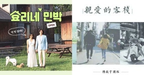 中, 또 표절했다?…효리네민박이 밝힌 입장 | 디스패치 | 뉴스는 팩트다! 中, 또 표절했다?…효리네민박이 밝힌 입장