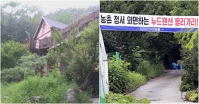 제천 누드펜션 운영자 무죄…법원 숙박업소 아니다 | 디스패치 | 뉴스는 팩트다! 제천 누드펜션 운영자 무죄…법원 숙박업소 아니다