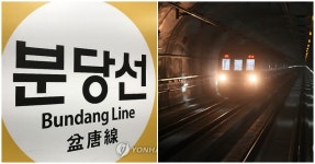 오늘부터 분당선 왕십리∼수원 일부 감축 운행 | 디스패치 | 뉴스는 팩트다! 오늘부터 분당선 왕십리∼수원 일부 감축 운행
