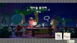 약사를 꿈꾸는 메이! 드디어 만났습니다. 별장 만들고 병원에 넣어줘야지.. 라고 생각만 하고... | 모여봐요 동물의 숲 해피 홈 파라다이스 | 미니맵
