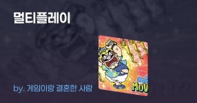멀티플레이 | 게임 추천 목록 멀티플레이 | 게임 컬렉션 | 미니맵