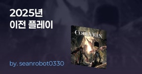 2025년 이전 플레이 | 게임 추천 목록 2025년 이전 플레이 | 게임 컬렉션 | 미니맵