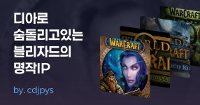 디아로 숨돌리고있는 블리자드의 명작IP | 게임 추천 목록 디아로 숨돌리고있는 블리자드의 명작IP | 게임 컬렉션 | 미니맵