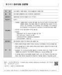 대한민국 국회도서관 | 정보검색 > 소장정보 검색 > 표 2-2-7. 장내기생충 감염현황 표 2-2-7. 장내기생충 감염현황