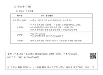 마을단위 축제 및 도시생활농업 추진2) 주요행사내용 - 하도문 쌈채축제   4-8.1.17. 마을단위 축제 및 도시생활농업 추진2) 주요행사내용... 