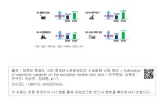 대한민국 국회도서관 | 정보검색 > 소장정보 검색 > [그림 1-3] 서울시 중앙버스전용차로 도입 효과 [그림 1-3] 서울시 중앙버스전용차로 도입 효과
