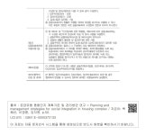 대한민국 국회도서관 | 정보검색 > 소장정보 검색 > [표 2-19] 서울특별시 혼합주택단지 관리에 관한 협약서(안)(2016.10.5 가쥰) [표 2-19]... 