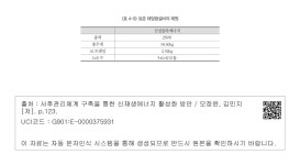 대한민국 국회도서관 | 정보검색 > 소장정보 검색 > <표 4-9> 표준 태양광설비의 제원 <표 4-9> 표준 태양광설비의 제원