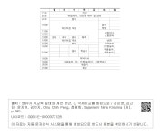 대한민국 국회도서관 | 정보검색 > 소장정보 검색 > 〈표 Ⅴ-2-1〉한국 서초구 민간어린이집 2세아(A)의 하루 일과 〈표 Ⅴ-2-1〉한국 서초구... 