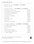 대한민국 국회도서관 | 정보검색 > 소장정보 검색 > 중앙119특수구조대지원 [수도권대, 영남대] [1171-301] - 3) '19년도 예산 산출 근거...