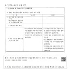 대한민국 국회도서관 | 정보검색 > 소장정보 검색 > (4) 정부조달 국제협력체제 구축 - ○18년 예산내역 대비 달라지는 19년 요구 내용 (4)... 