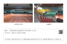 대한민국 국회도서관 | 정보검색 > 소장정보 검색 > 근 · 현대 체육시설 일제조사 연구용역 - 구덕실내체육관 근 · 현대 체육시설 일제조사... 