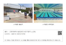 정보검색 > 소장정보 검색 > 근 · 현대 체육시설 일제조사 연구용역 - 포항실내수영장 근 · 현대 체육시설 일제조사 연구용역 - 포항실내수영장