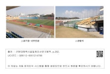 정보검색 > 소장정보 검색 > 근 · 현대 체육시설 일제조사 연구용역 - 진주공설운동장 근 · 현대 체육시설 일제조사 연구용역 - 진주공설운동장