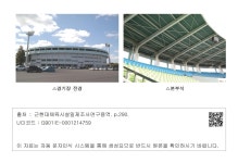 대한민국 국회도서관 | 정보검색 > 소장정보 검색 > 근 · 현대 체육시설 일제조사 연구용역 - 제주종합경기장 야구장 근 · 현대 체육시설 일제조사... 